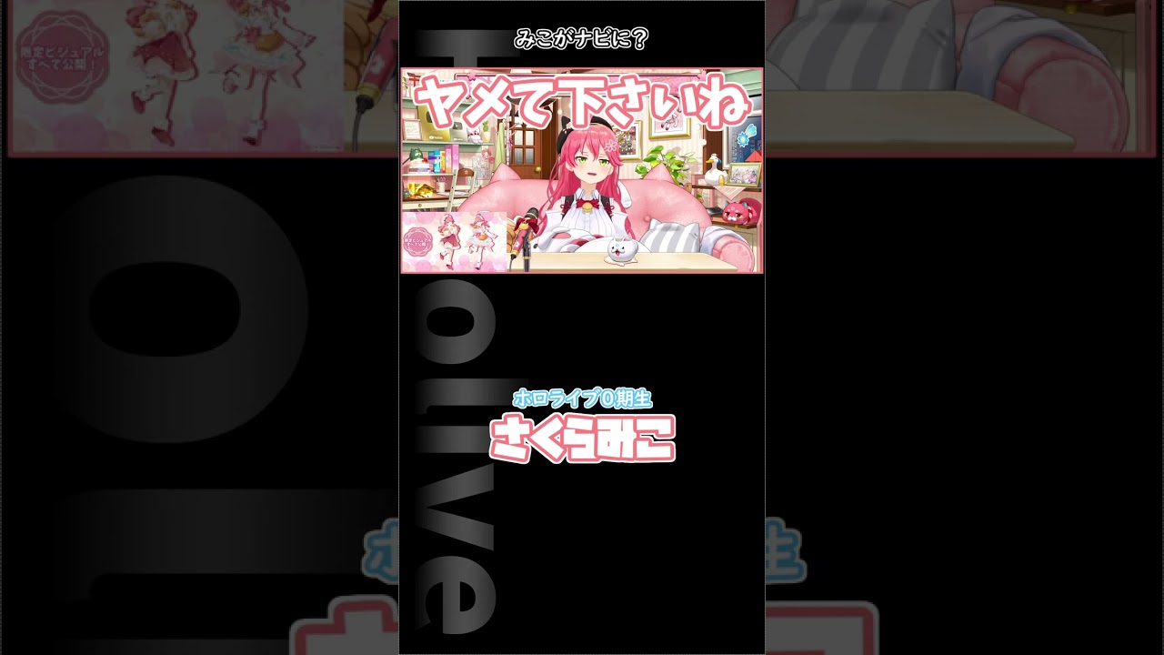 みこちがナビに？