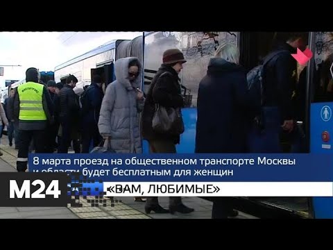 "Москва и мир": "Вам, любимые" и хроники вируса - Москва 24