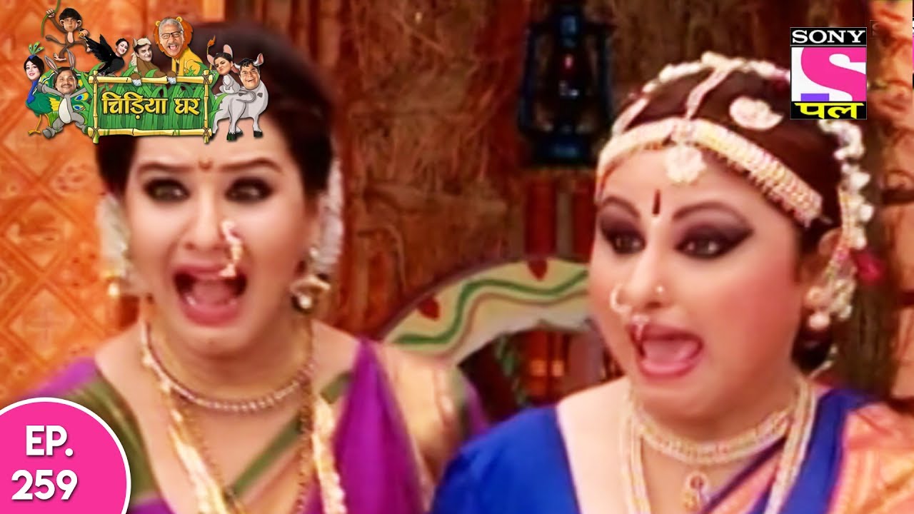 Chidiya Ghar - चिड़िया घर - Episode 259 - 11th June, 2017