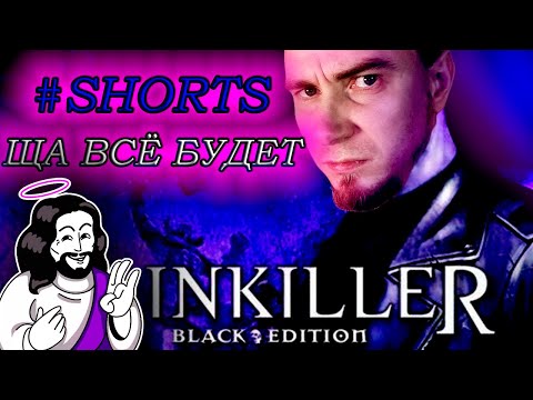 ГОСПОДЬ ПОДАЁТ. PAINKILLER BLACK EDITION, ШУТЕР ОЛДСКУЛ, СНОВА НОСТАЛЬГИЯ, СТАРЫЕ ИГРЫ #shorts