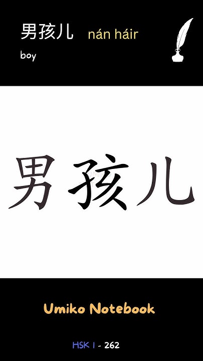 how-to-write-how-to-write-boy-in-chinese-youtube