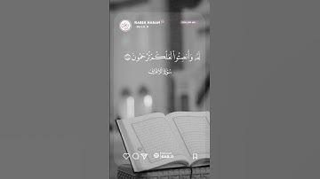 سورة الأعراف - ماهر المعيقلي - حالة واتس اب قران كريم Quran #قرآن