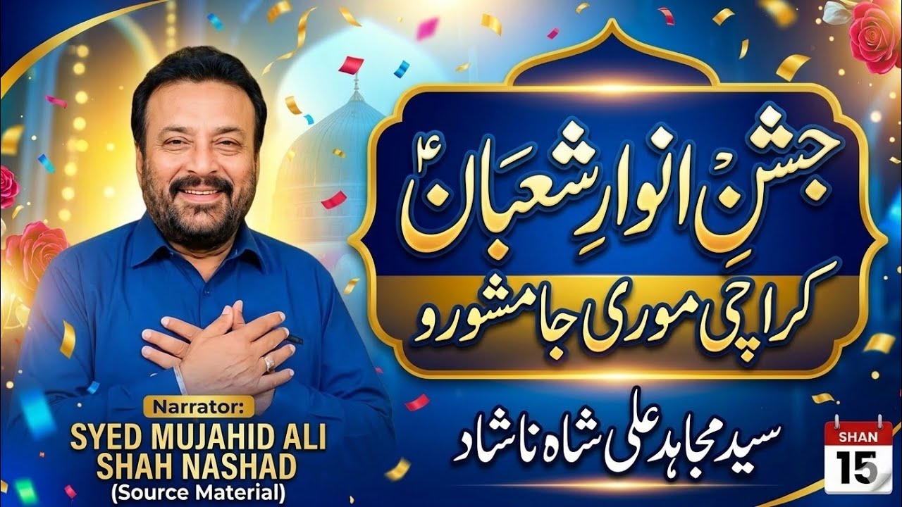 Jashane Anwaare shauban - Karachi Mori Jamshoro