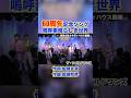 嗚呼素晴らしき世界/ザ・ワイルドワンズ #グループサウンズ #ライブ #加瀬邦彦 #ワイルドワンズ #バンド