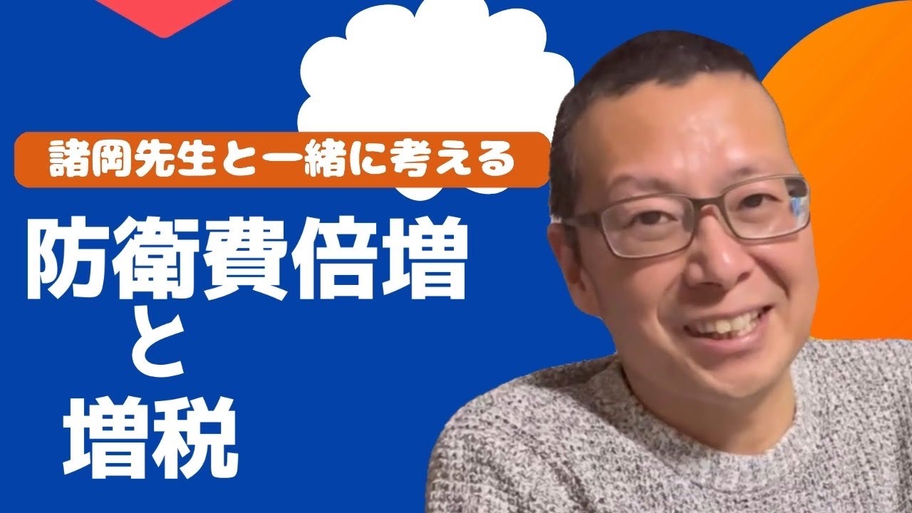 防衛費倍増と増税