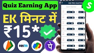 💥Free Maths Quiz Earning Apps 2023 | Free Paytm Cash App | Make Money Online | With Payment Proof | screenshot 5