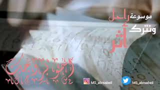 سورة الأنفال / عبد الباسط عبد الصمد