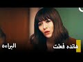 3 بهار تعلمت أن هانده فعلت هذا مسلسل البراءه الحلقة