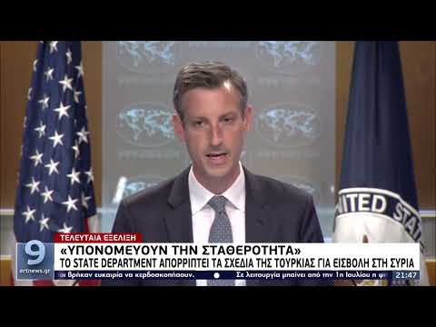To Στέιτ Ντιπάρτμεντ