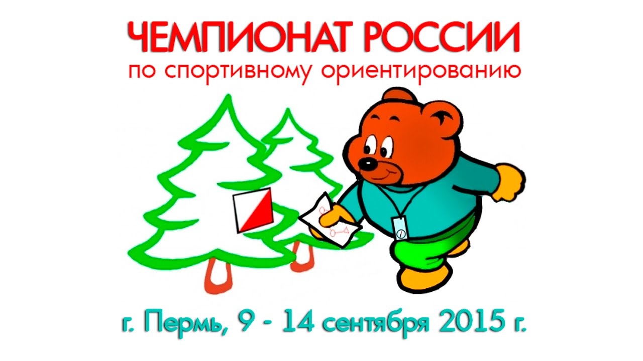 Пермское спортивное ориентирование