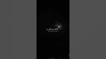 افلا يَعْلَمُ إِذَا بُعْثِرَ مَا فِي الْقُبُورِ القارئ عبدالرحمن مسعد راحة نفسية #quran #allah