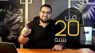 من 20 سنه شغال في مطعم!؟شوف حصل ايه في الاخر| هشام مصطفي