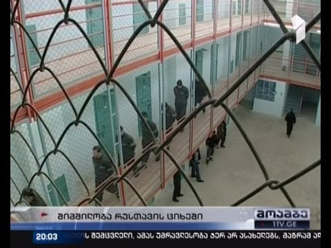 ციხეებში საპროტესტო ტალღა იზრდება