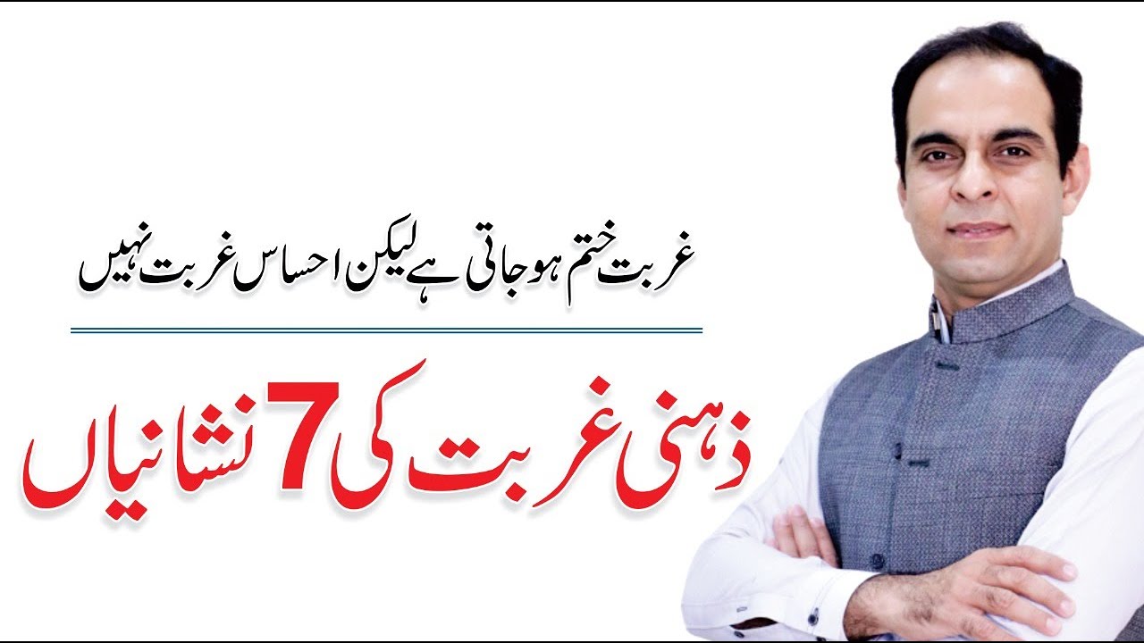 Impact of Poverty and Mental Health in Hindi/Urdu - Qasim Ali Shah