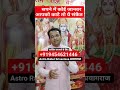 सपन म क ई ज नवर आपक क ट त क य स क त Shorts Astrorahulsrivastava Vastu Astrology