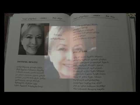 როგორ მიყვარდი --