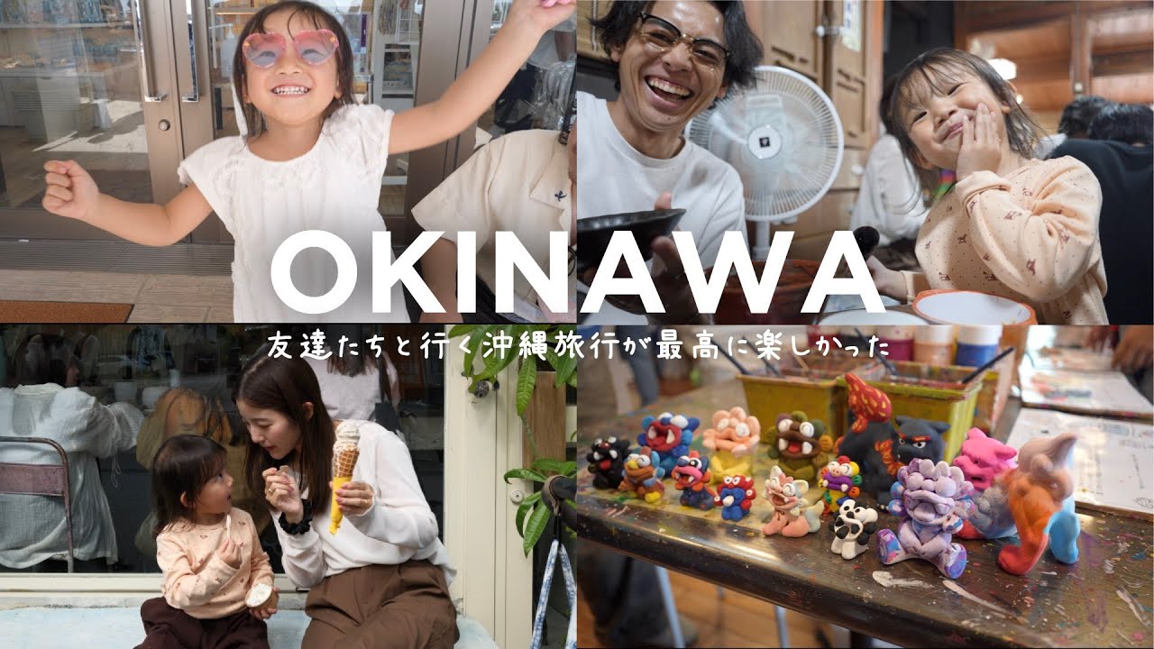 【沖縄】2泊3日！友人たちと行く沖縄旅行が最高に楽しかった