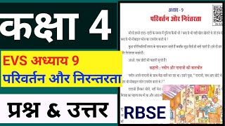 परिवर्तन और निरन्तरता || Class 4 EVS (पर्यावरण) Chapter 9 || Question & Answer || RBSE 