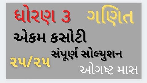 ekam kasoti dhoran 3 ganit paper solution august 2021|ekam kasoti dhoran 3 ganit august 2021