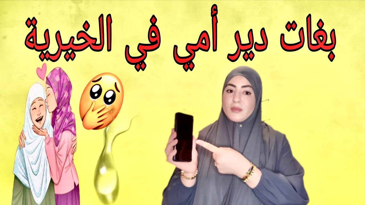 علاش وصلت بنتها الانهيار حتى رفضات زواجها💍من نهار جيت بلادي عرفت أمي مريضة في الزهايمر
