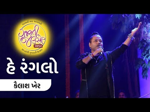 He Ranglo Exclusive Song by Kailash Kher | Navratri Song | Gujarati Jalso 2017