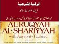 Al Ruqyah