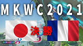 マリカー世界大会 決勝戦 日本 Vs フランス 生実況 解説席 マリオカート8dx Mario Kart World Cup 21 Grand Finals Youtube マリカー世界大会 決勝戦 日本 Vs フランス 生実況 解説席 マリオカート8dx Mario Kart World Cup 21 Grand Finals Youtube