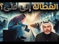 محمد العمري العطالة إلى متى محمد العمري العطالة إلى متى