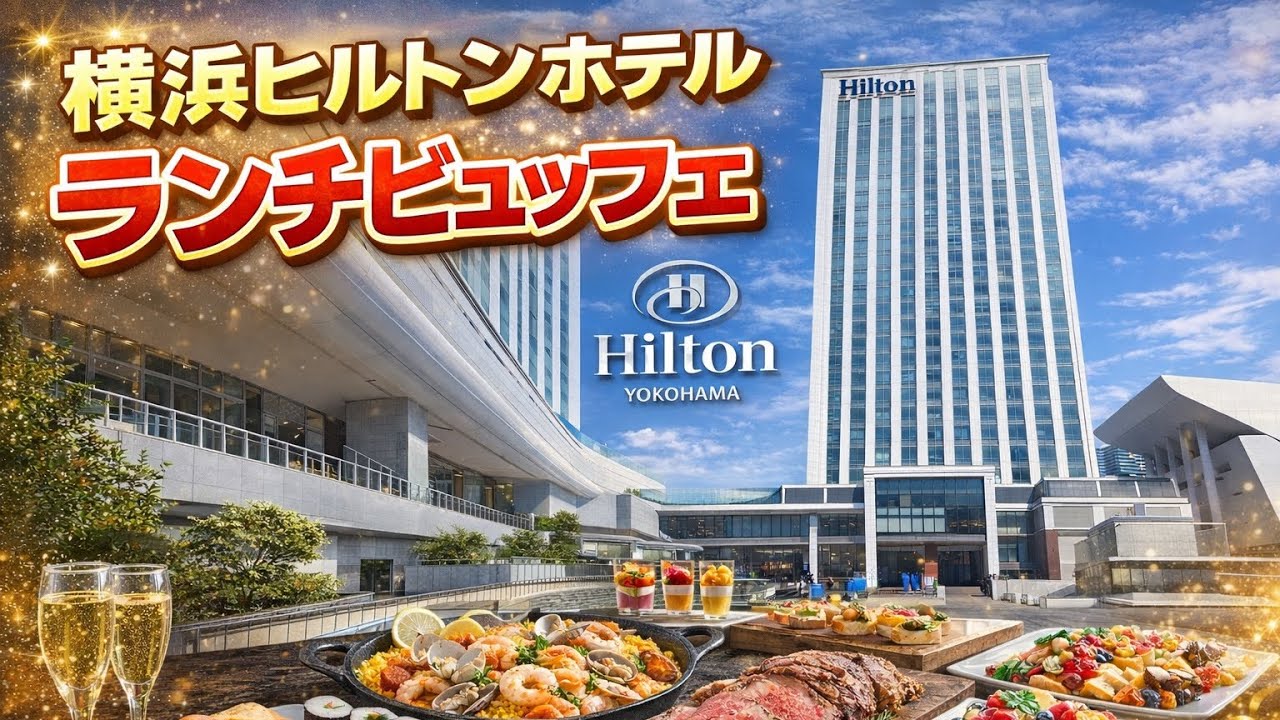 [Отель Hilton Yokohama Parade] Я пошёл на обед в формате 