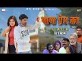 Dhaga Prem Ka धागा प्रेम का (Official Teaser) | Ashwani Rajput | Afsa Khan | Rajveer Singh | Film