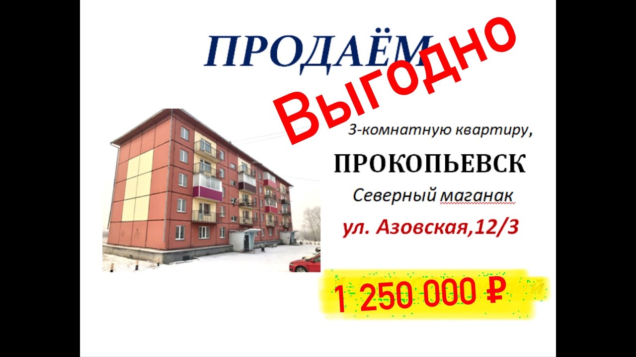 Купить Однокомнатную Квартиру На Северном Маганаке Прокопьевск