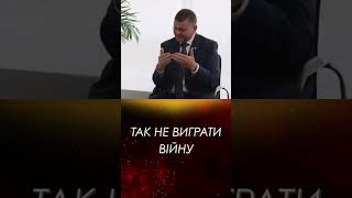 ТАК НЕ ВИГРАТИ ВІЙНУ  #залужний  #новини  #війна