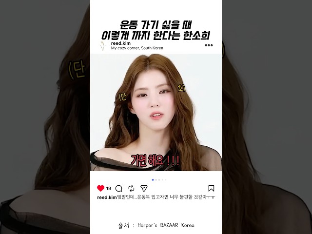 운동가겠다는 의지가 대단한 한소희…!!!