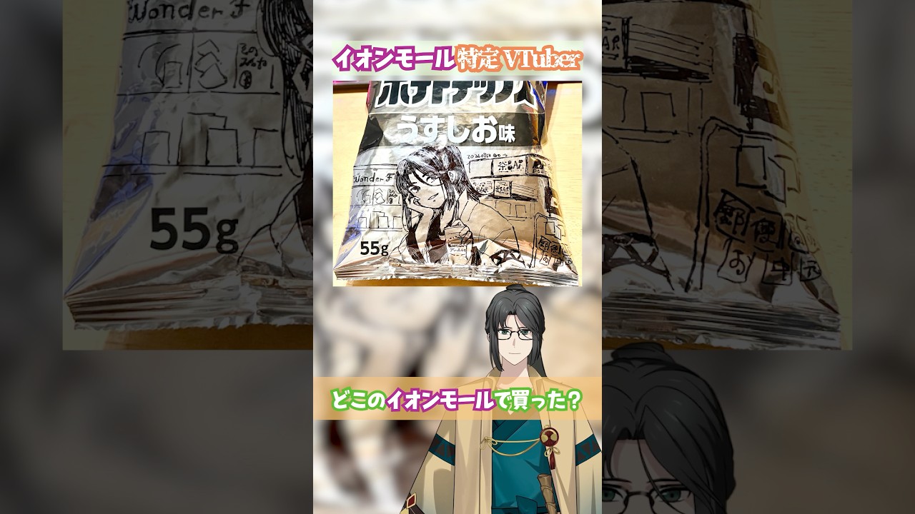 イオンモール特定系Vtuber10 #vtuber #解説 #イオンモール