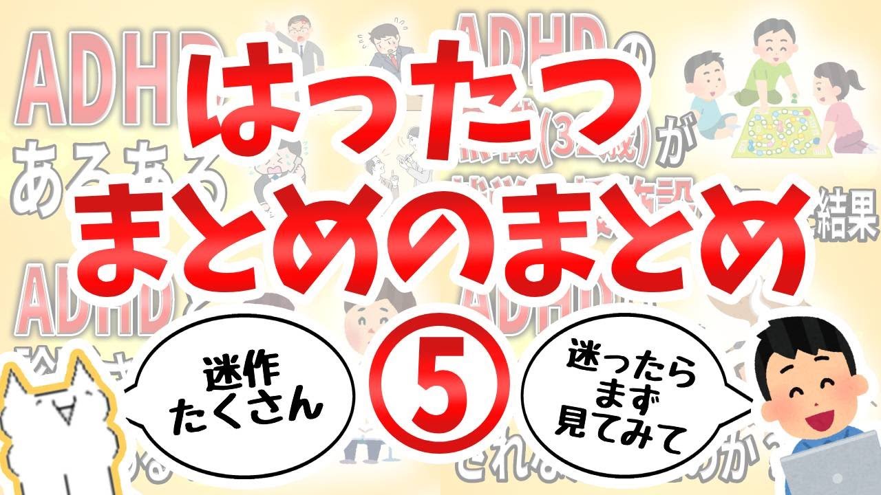 【作業用BGM】発達障害エピソード2chまとめのまとめ⑤【睡眠用,ADHD,ASD,ASMR,障害者雇用,クビ,解雇,無職,無能,遅刻,会社,無敵の人,ミス】