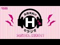 高橋英則のHなラジオ 第1回無料パート