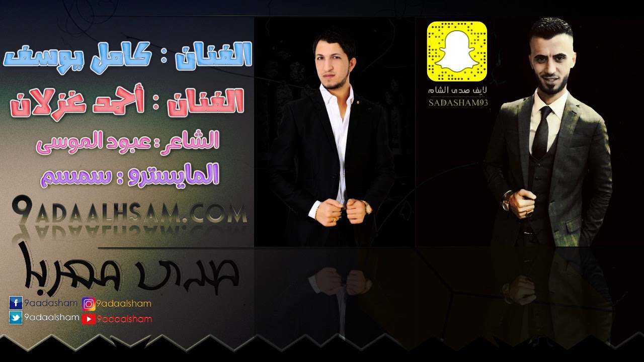 كامل يوسف واحمد غزلان سهره صدى معربا #دبكات #طرب 2017