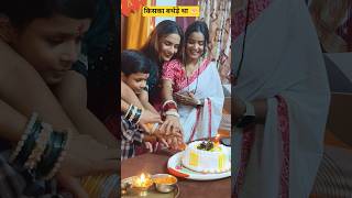 Whose birthday was it? 🎂@amarnathsdk @renunishad6466 #shortvideo