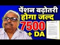 EPS 95 Pension Increase Latest Update | EPFO Pension News Today | EPFO Breaking News