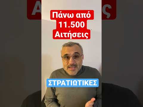 ΣΤΡΑΤΙΩΤΙΚΕΣ: πάνω από