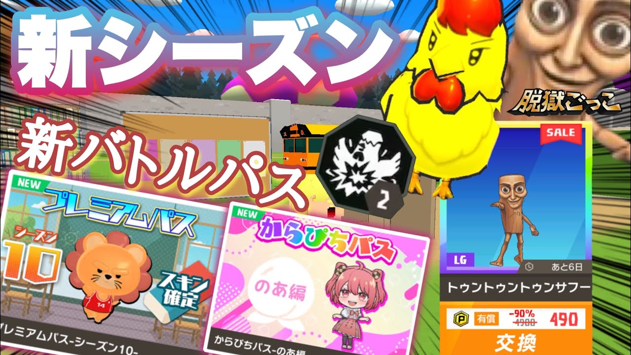 【脱獄ごっこ】新シーズンが来たので見ていきます‼️ショップ更新や新武器、新オブジェクトなど