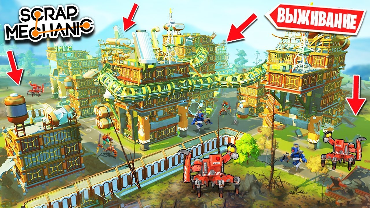 Scrap mechanic карта мира