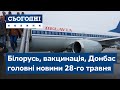 Сьогодні – повний випуск від 28 травня 8:00