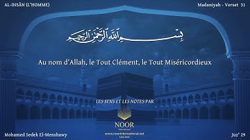 76 سورة الإنسان - بصوت الشيخ محمد صديق المنشاوي | مترجمة باللغة الفرنسية