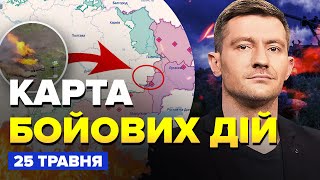 Екстрено! ЗСУ знищили легендарний ТАНК Путіна! У ворога просування | Карта бойових дій за 25 травня