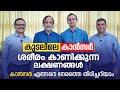       dr roy j mukkada  dr v p gangadharan podcast