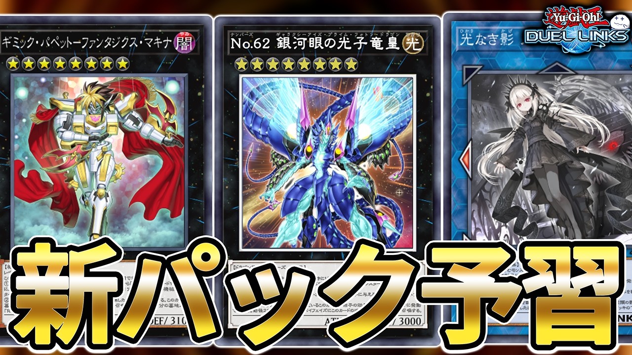 緊急配信スピードデュエルの新ボックスが来るらしい【Vtuber/遊戯王デュエルリンクス/YuGiOhDuelLinks】