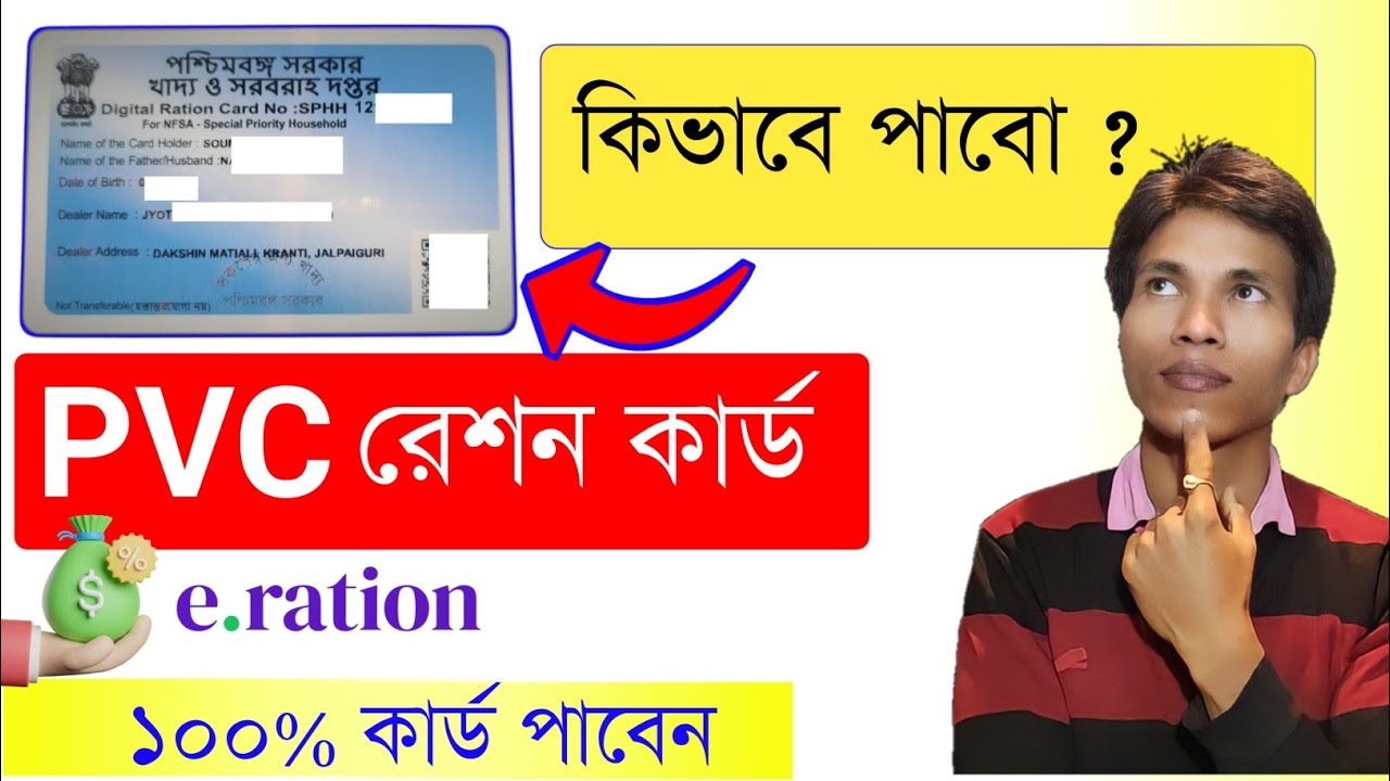 PVC Ration Card Online | How To Apply For PVC Ration Card Online - YouTube