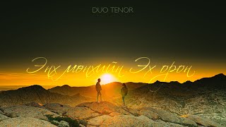 Tutto X Naba - Enkh Munkhiin Ekh Oron Энх Мөнхийн Эх Орон Official Music Video