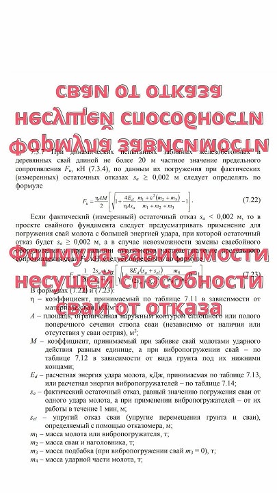 Что такое отказ сваи? - YouTube